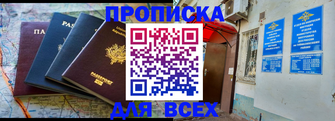 прописка регистрация в Уяре