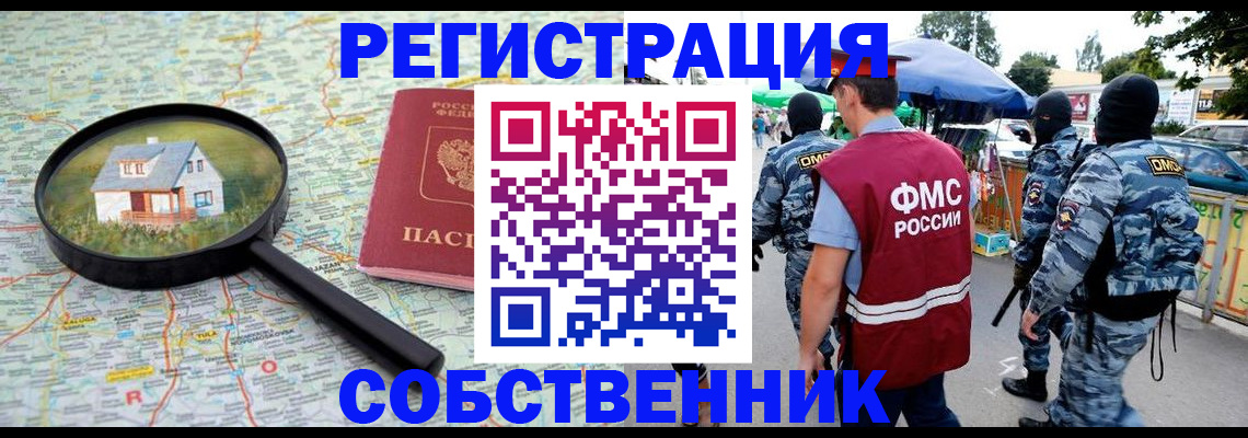 прописка регистрация в Уяре