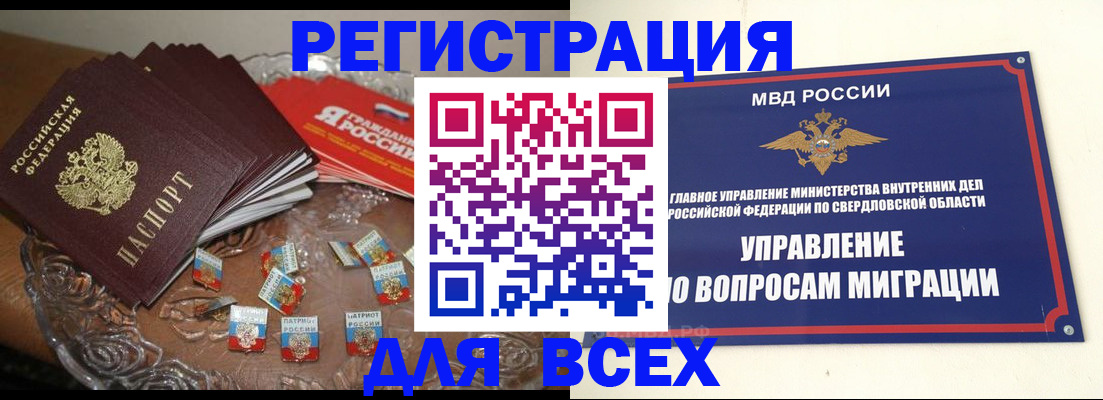 временная регистрация для всех в Уяре