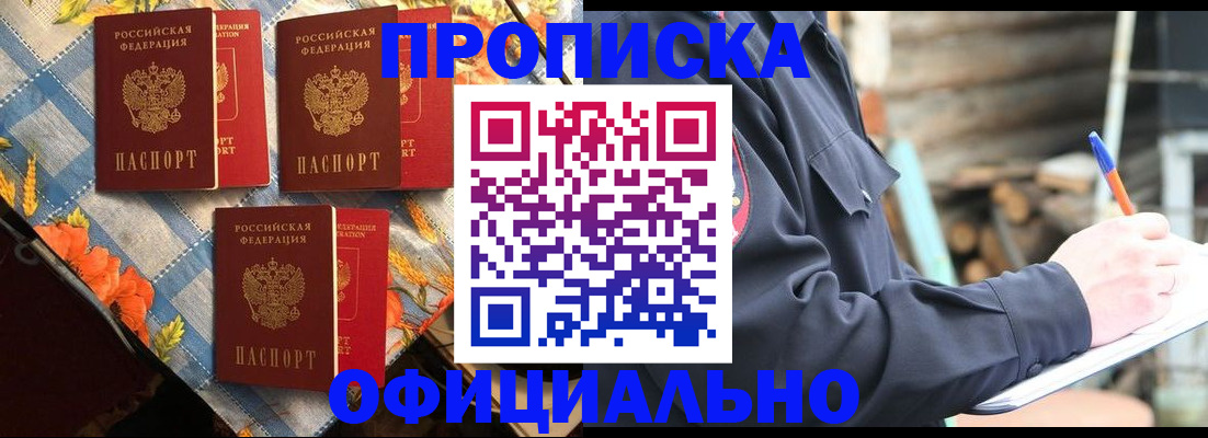 прописка штамп в Уяре