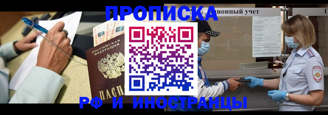 прописка законно в Уяре
