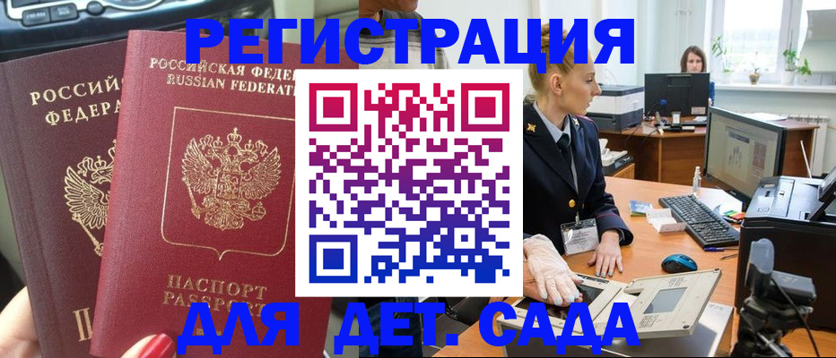 прописка для работы в Уяре